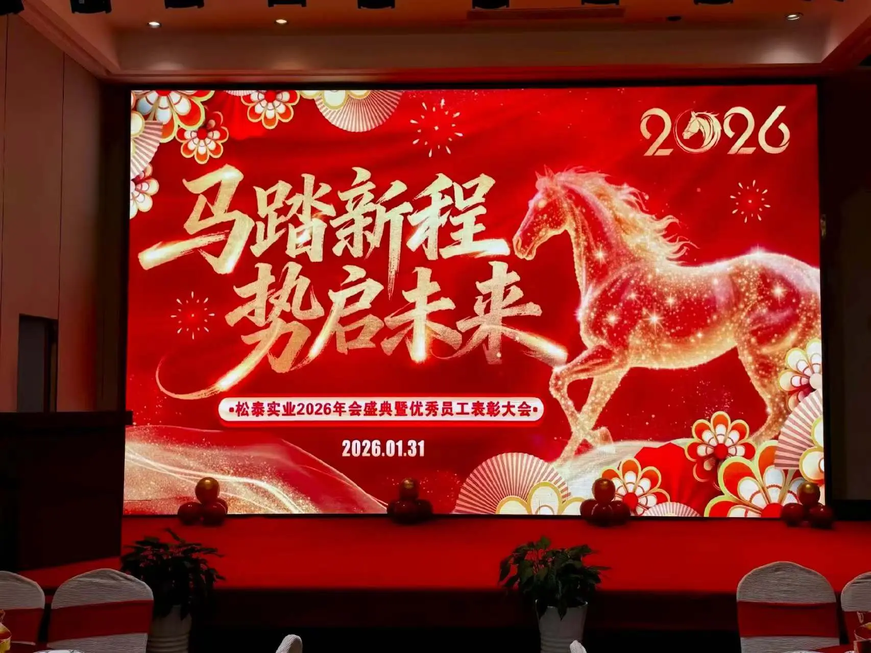 Hongtai Industry 2026 Annual Gala & Award Ceremony (2)